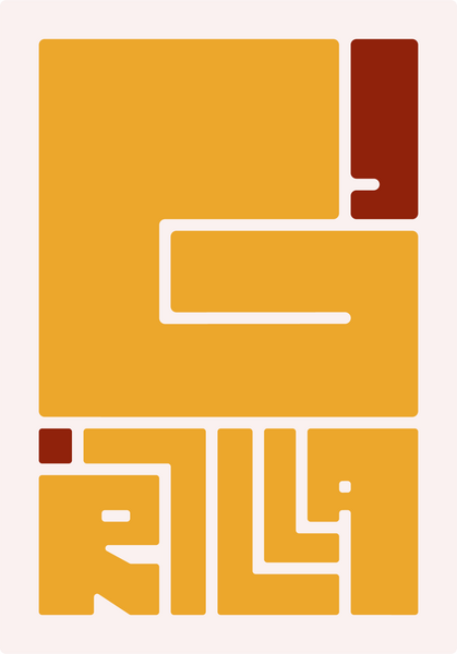 G&#39;RILLA Vertical Logo - Inverse Colour - ALT