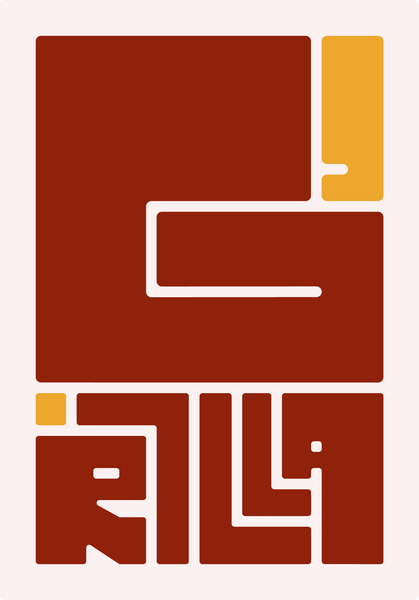 G'RILLA Vertical Logo - Inverse Colour